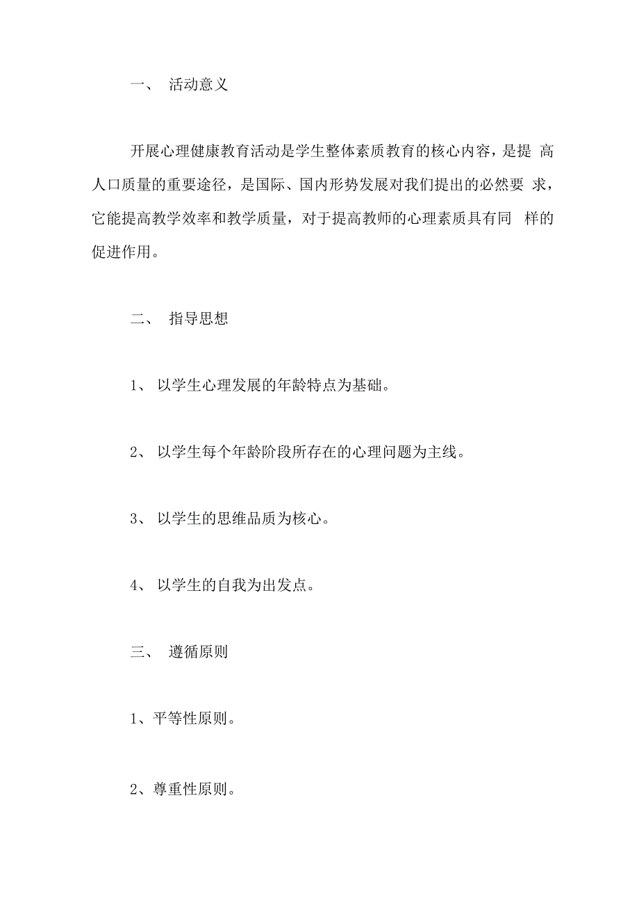 少先队活动方案六月_第4页