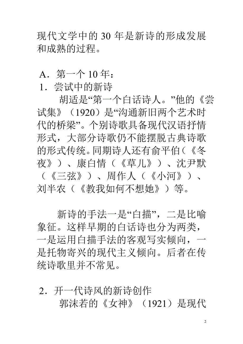 中国现代诗歌的发展脉络.doc_第2页