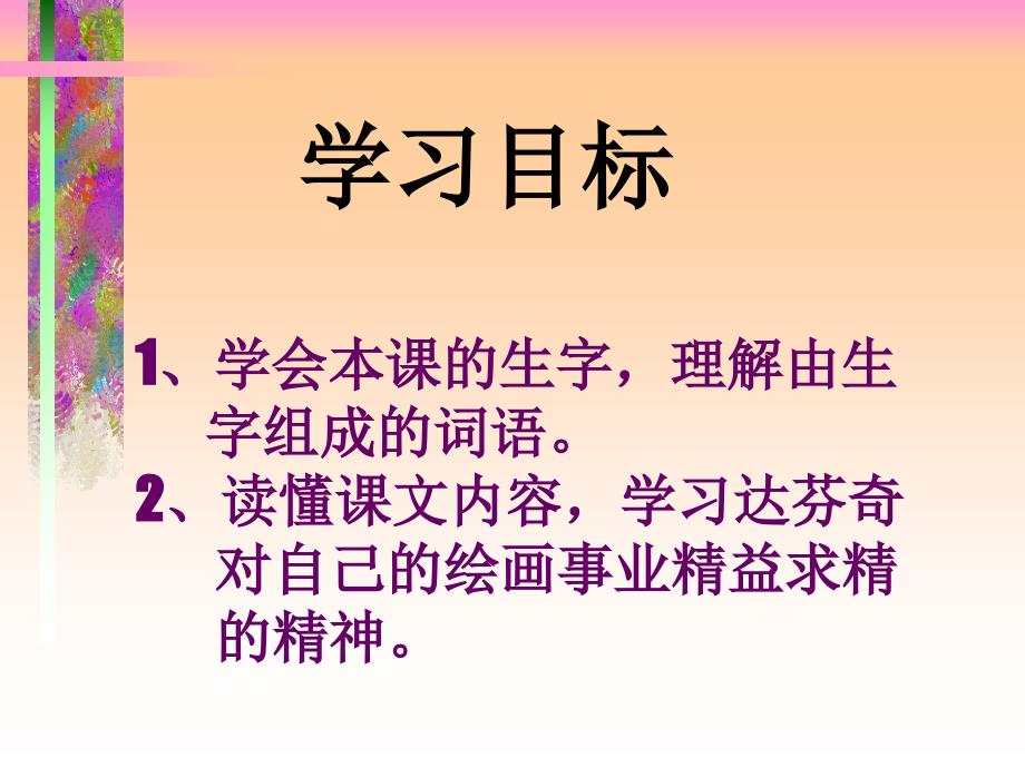 教科版小学语文五年下册快乐读书屋达.芬奇学画.ppt_第4页