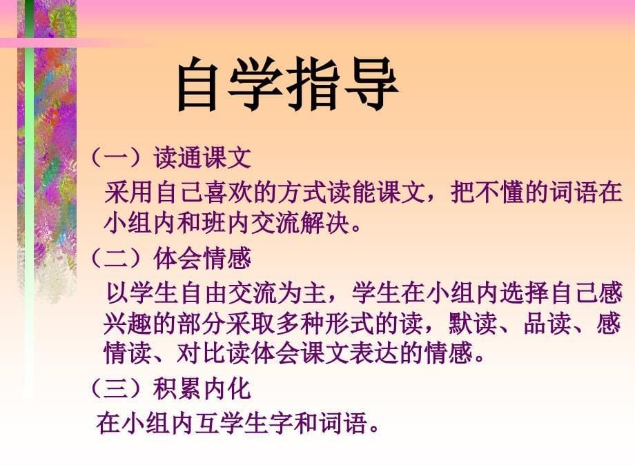 教科版小学语文五年下册快乐读书屋达.芬奇学画.ppt_第5页