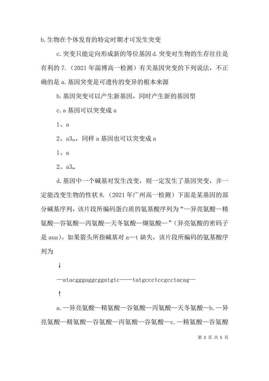 基因突变与基因重组反思（一）.doc_第2页