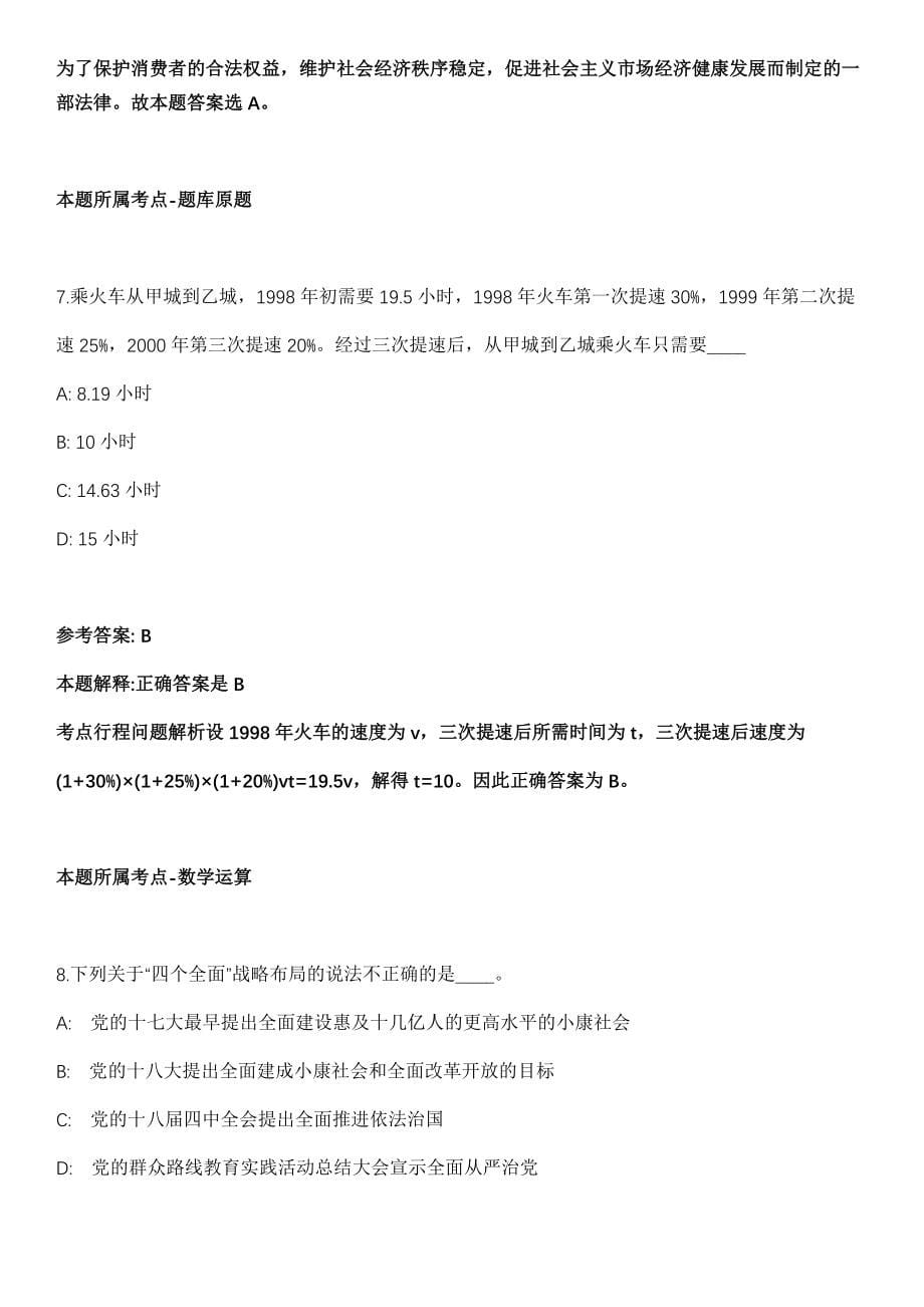 广东清远佛冈县人民医院招考聘用高层次人才11人冲刺卷第十期（带答案解析）_第5页