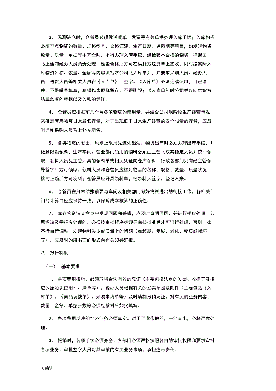 公司内部财务管理制度汇编_第3页