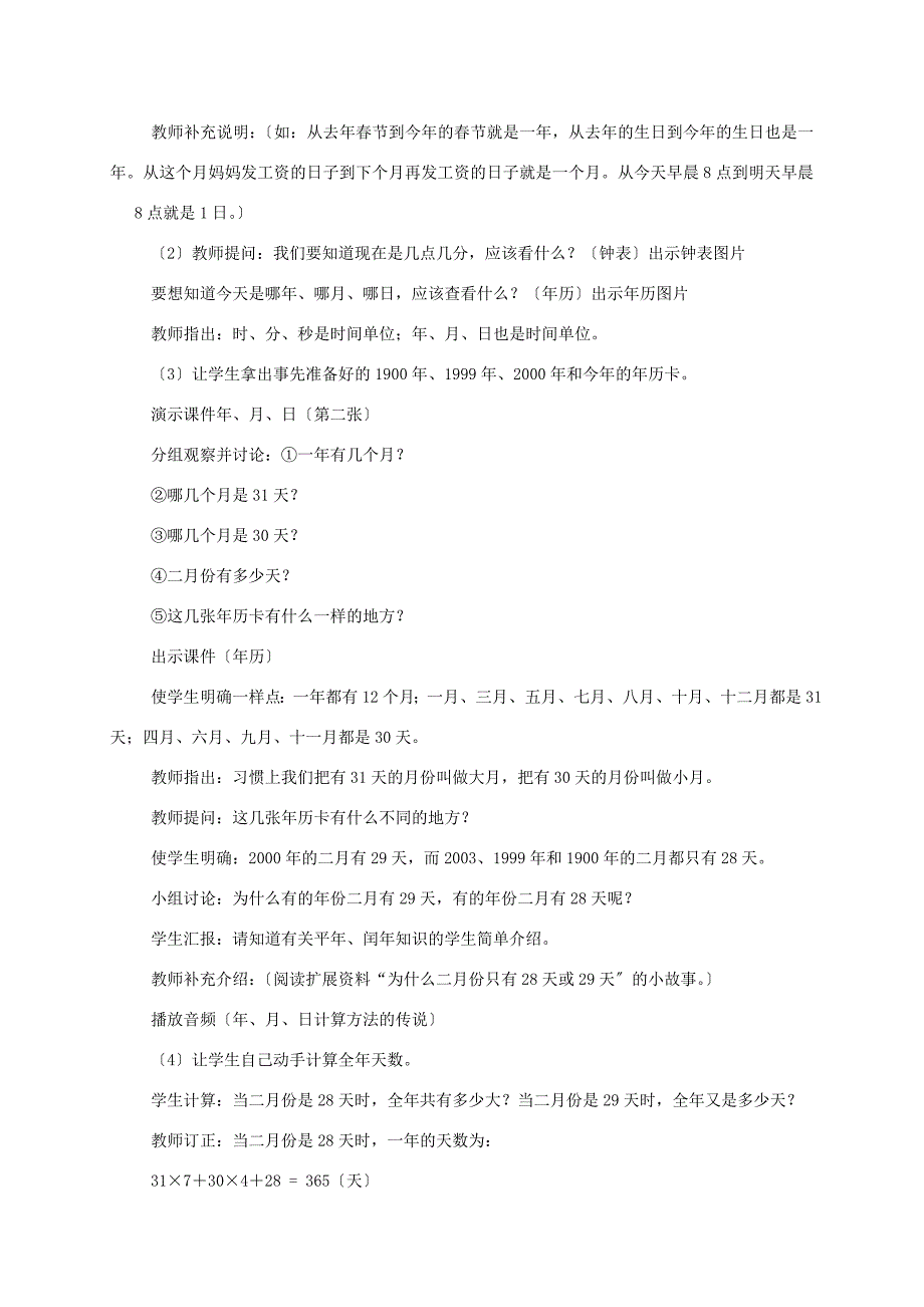 三年级数学上册猜日历年月日教案北师大版教案_第2页