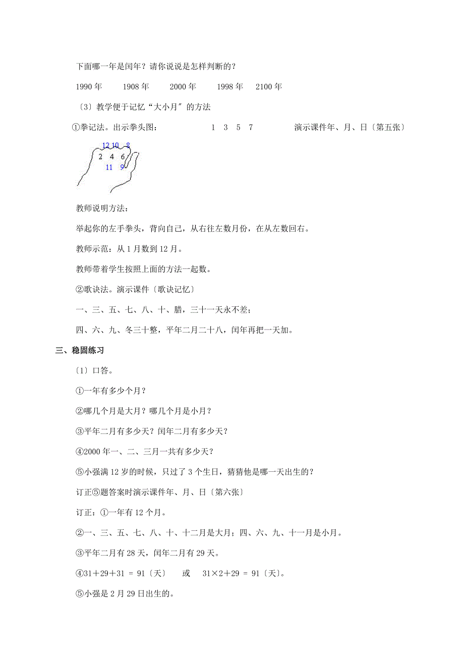 三年级数学上册猜日历年月日教案北师大版教案_第4页