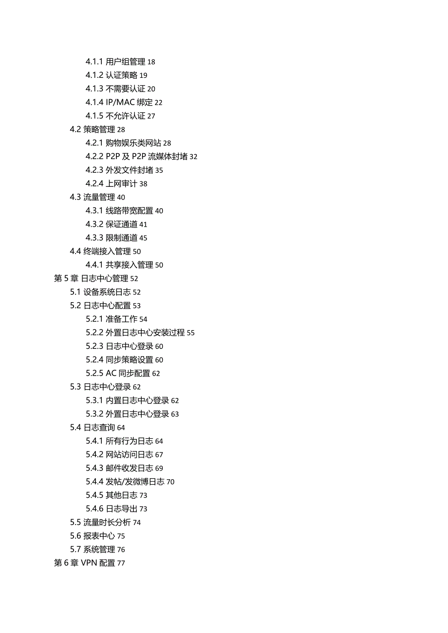 某科技股份有限公司管理员手册_第2页