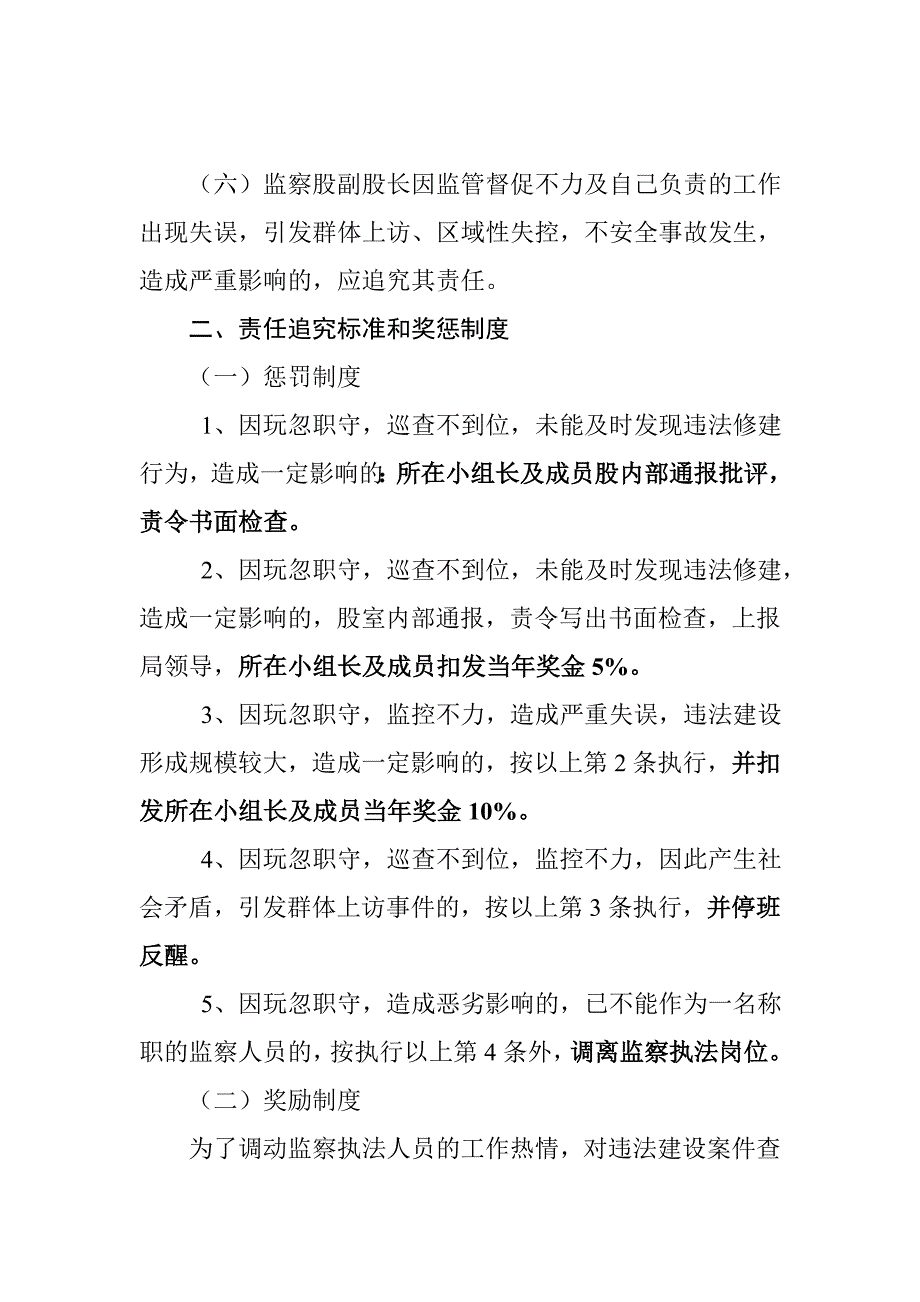 监察股执法过错责任追究制度_第2页