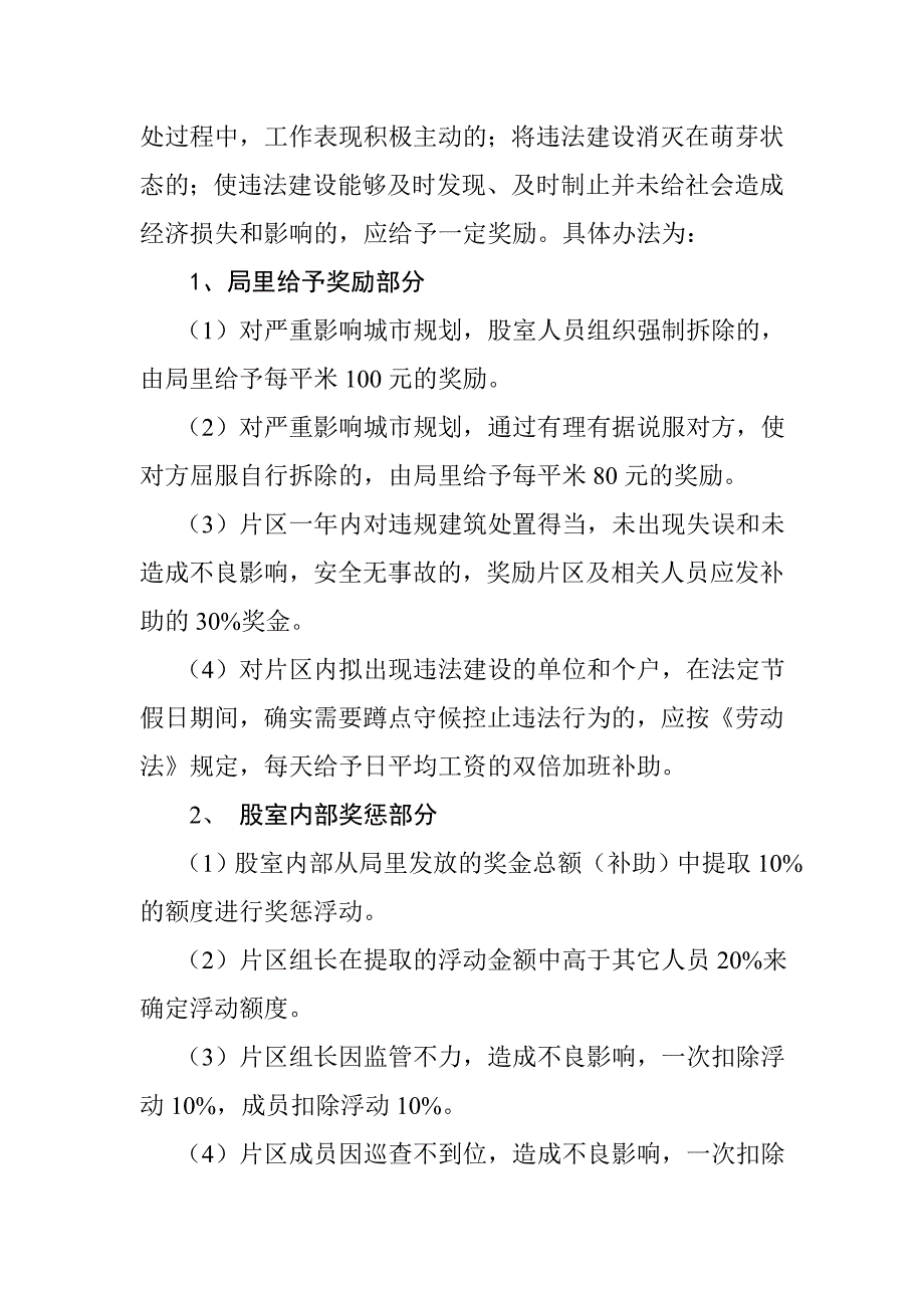 监察股执法过错责任追究制度_第3页