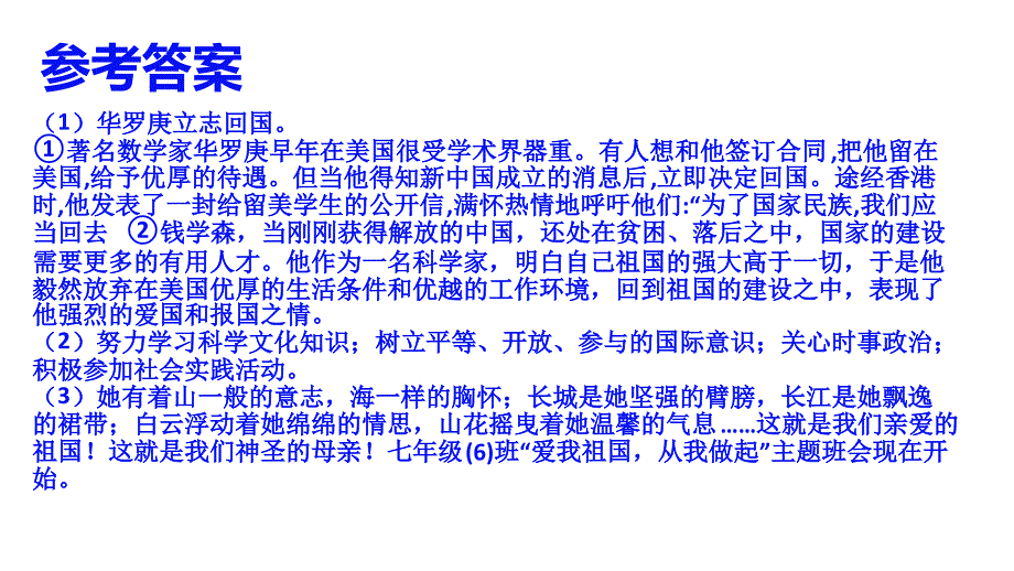 人教版七下语文总复习(综合性学习)课件_第4页