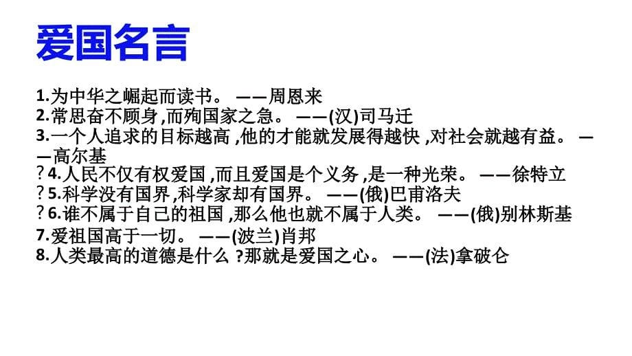 人教版七下语文总复习(综合性学习)课件_第5页