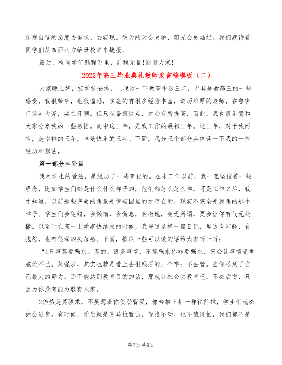 2022年高三毕业典礼教师发言稿模板_第2页