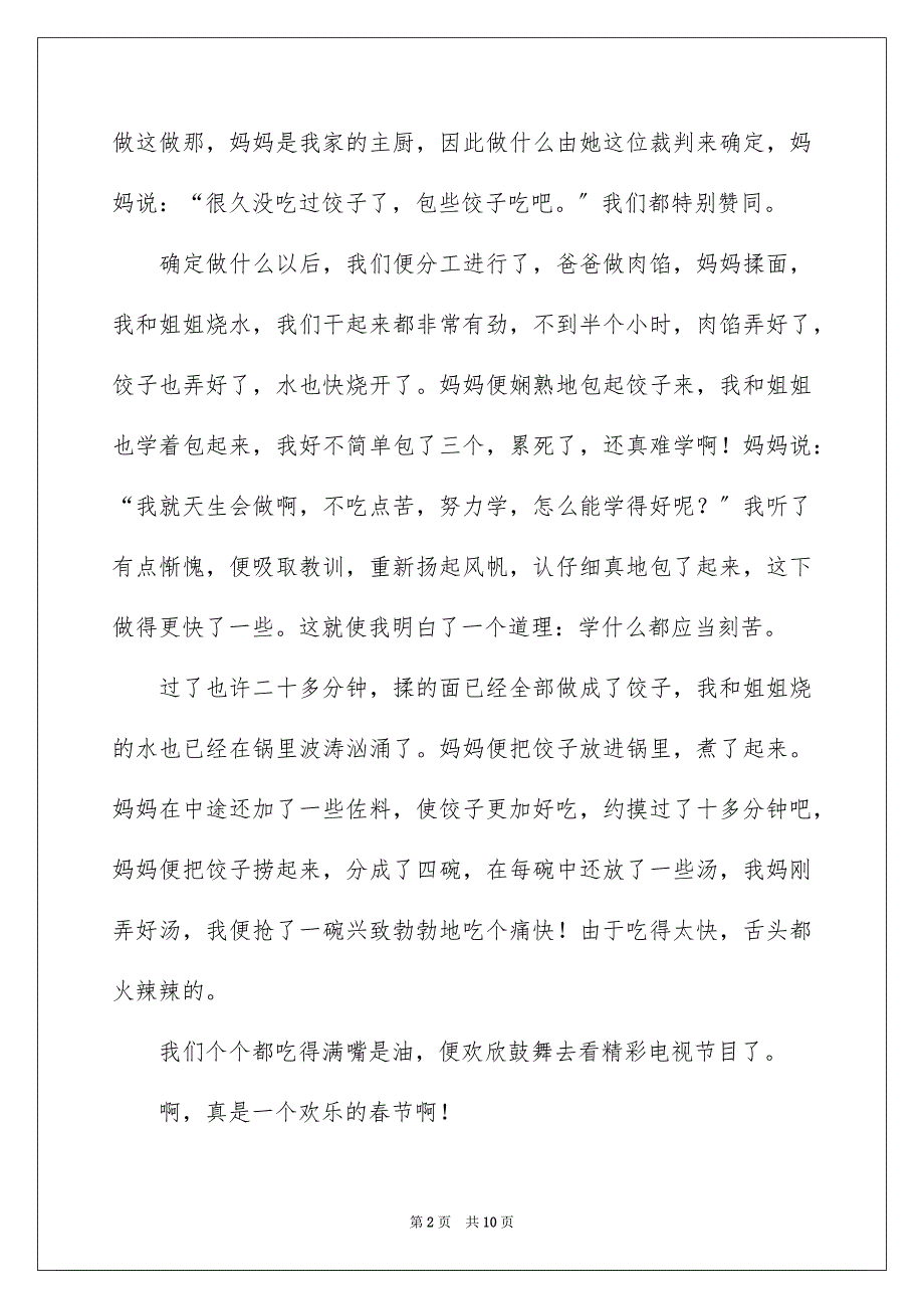 2023年春节的作文500字22范文.docx_第2页