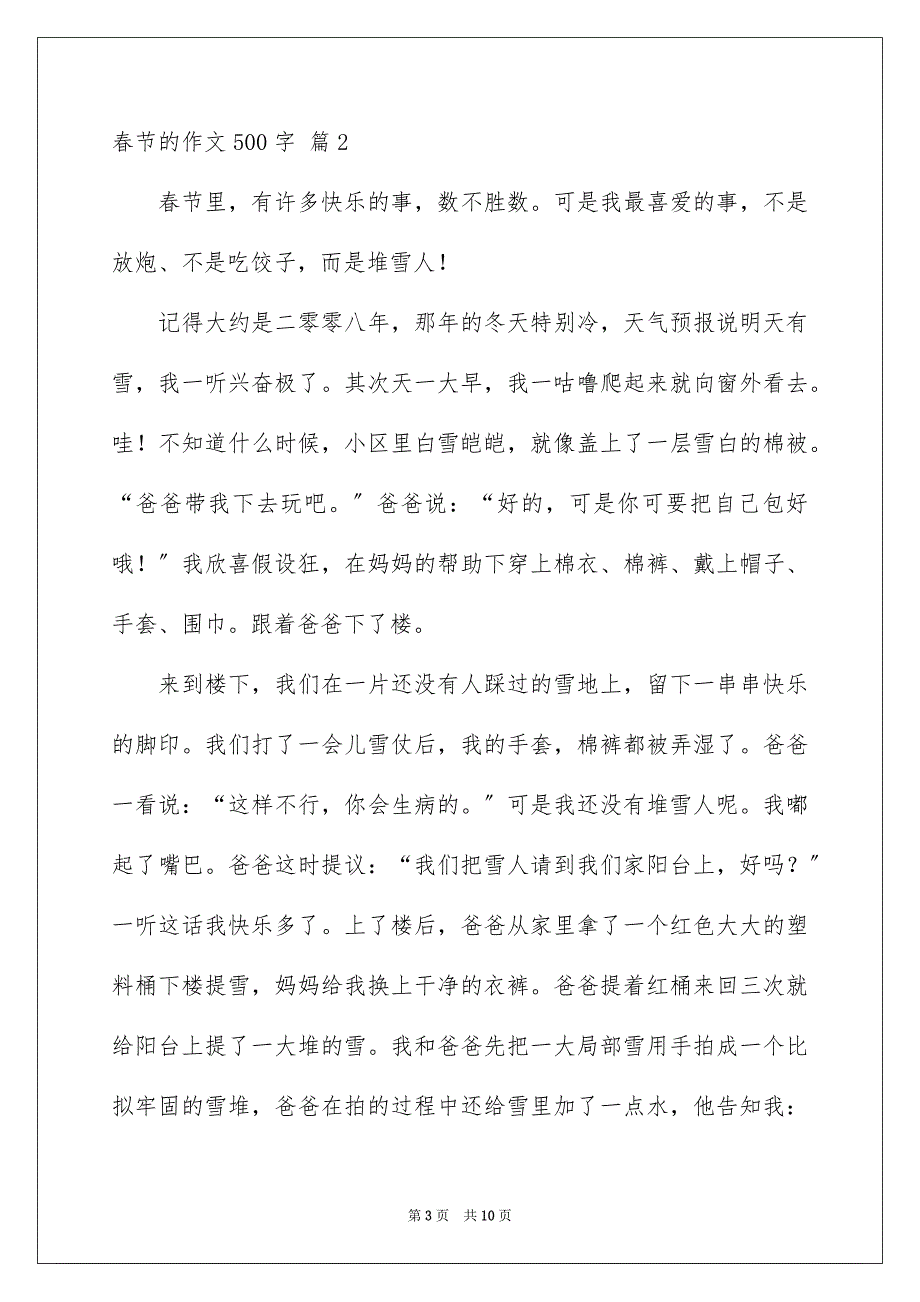 2023年春节的作文500字22范文.docx_第3页