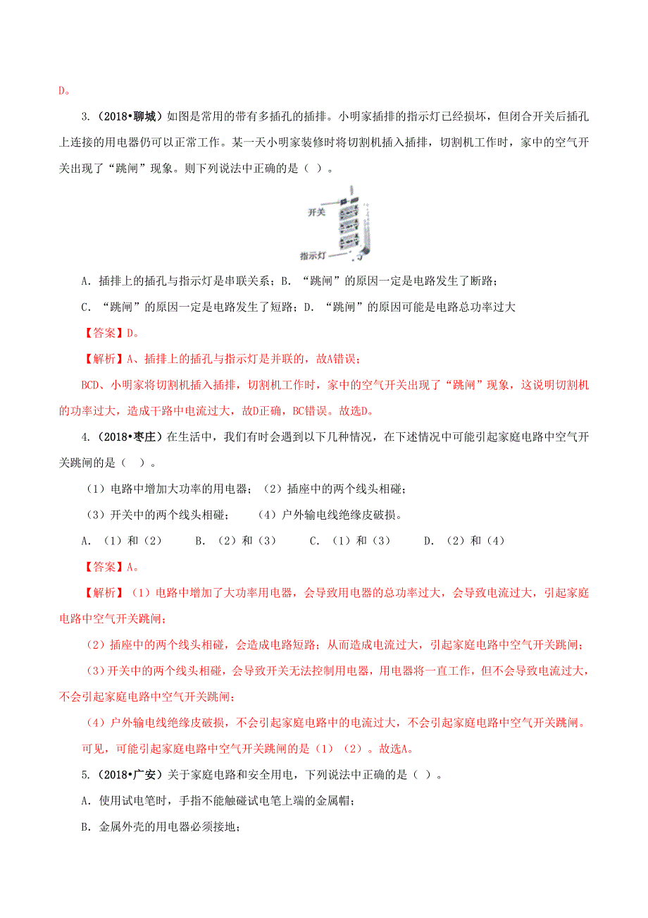 2020年中考物理一轮复习讲练测专题19生活用电讲练含解析_第2页