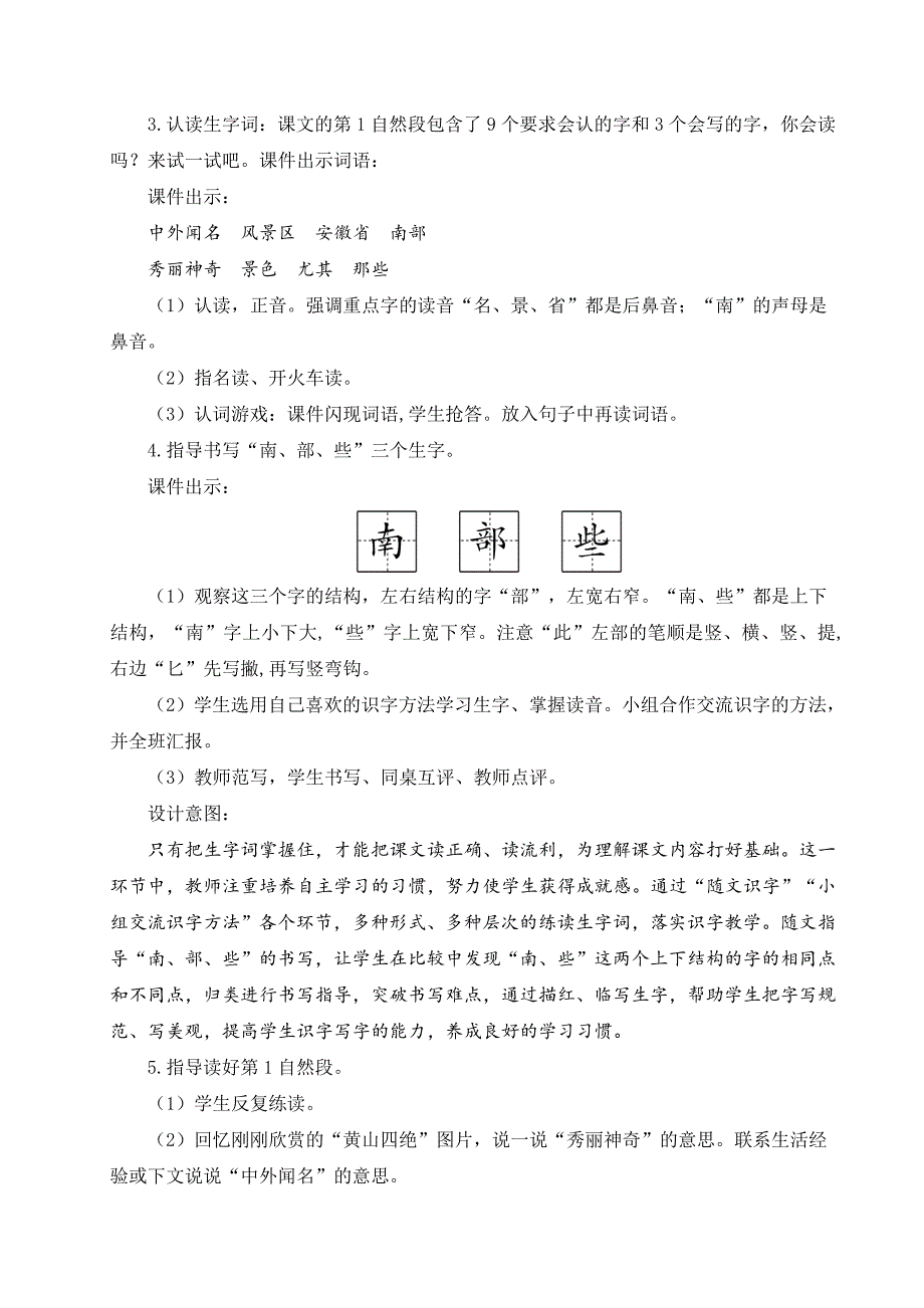 9黄山奇石教案_第4页