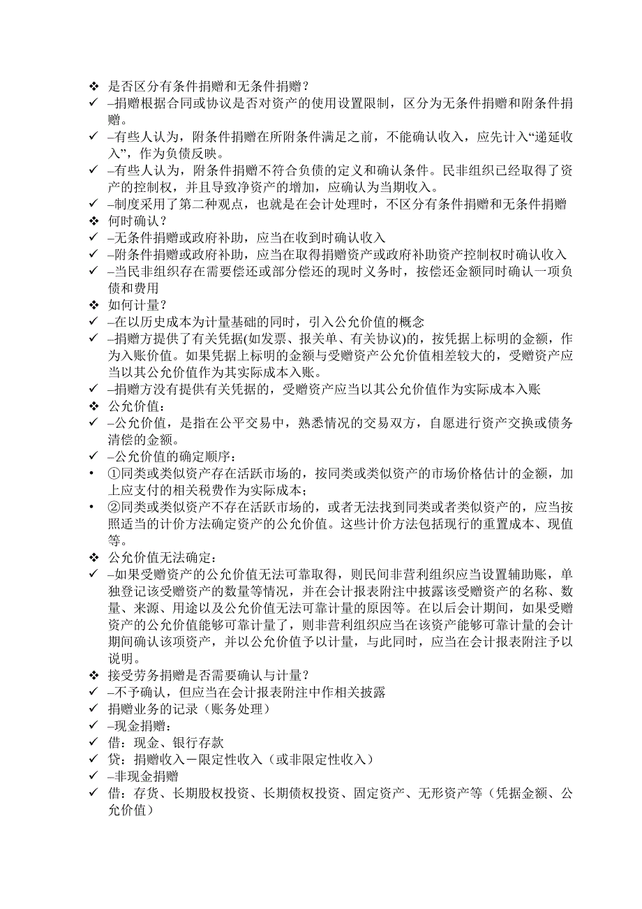 【培训教材】民间非营利组织会计制度讲座_第3页