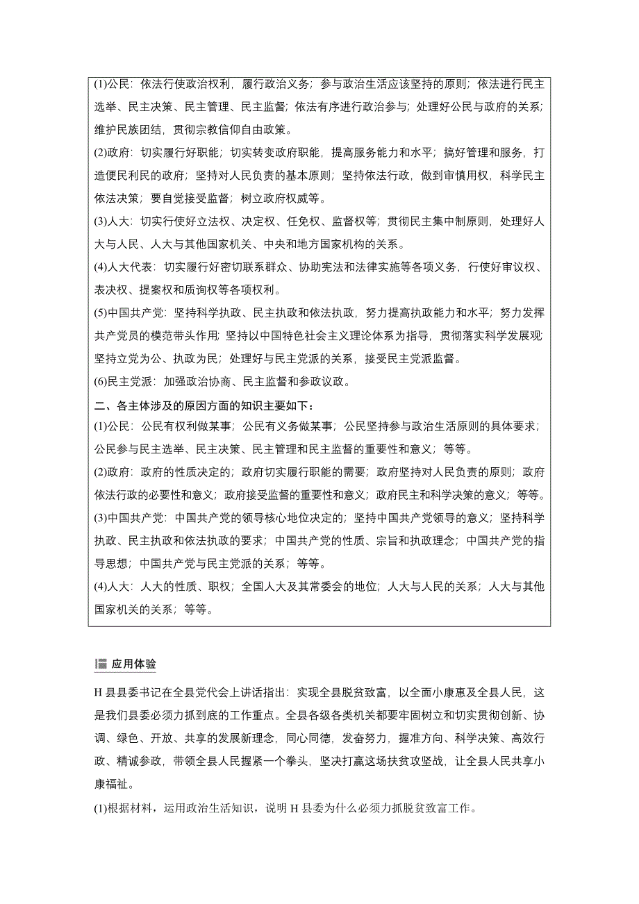 第八单元单元综合提升微专题8_第2页