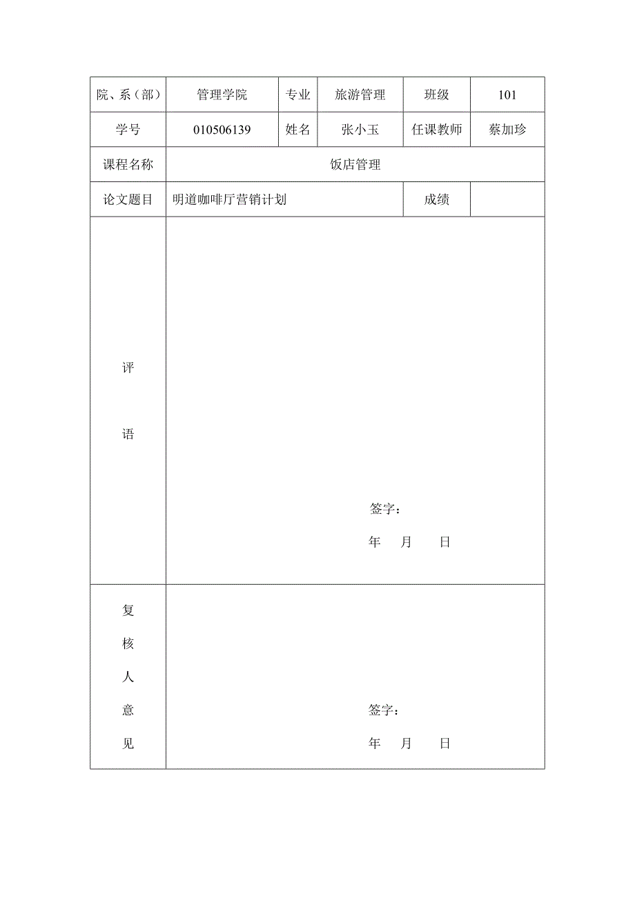 明道咖啡厅营销计划_第2页