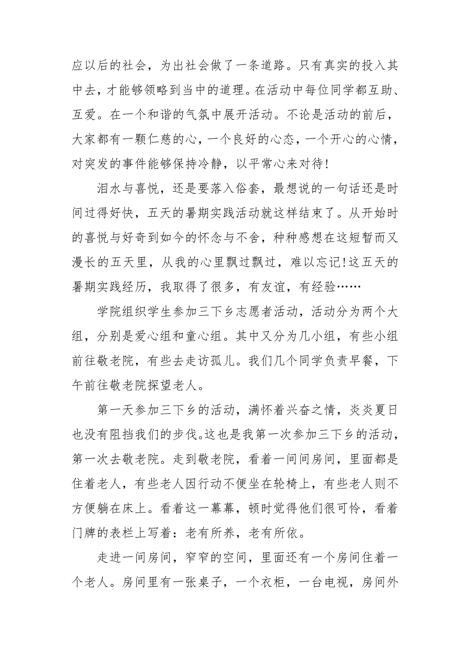 暑假社会实践活动心得体会15篇_第4页