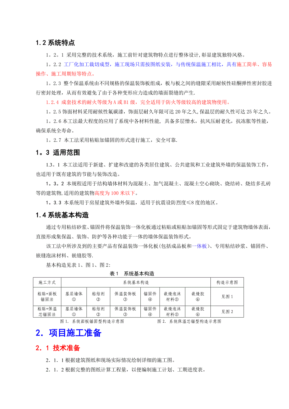 外墙保温装饰一体板施工方案77441_第1页