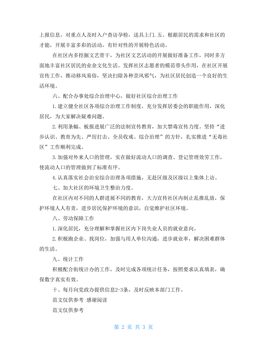 年街道办居委会年度计划_第2页