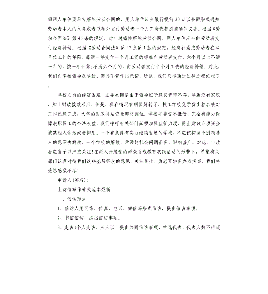 上访信写作格式范本参考模板_第2页