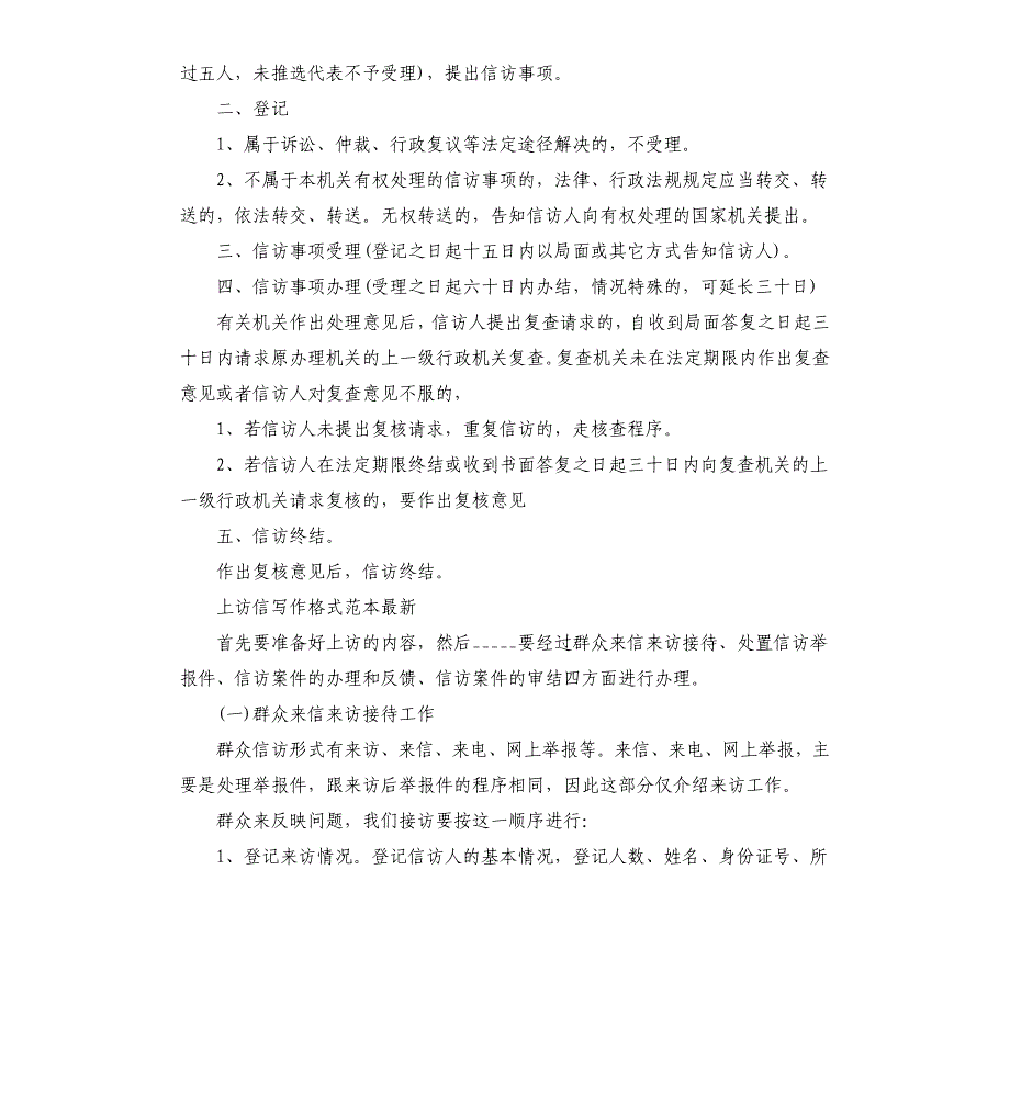 上访信写作格式范本参考模板_第3页