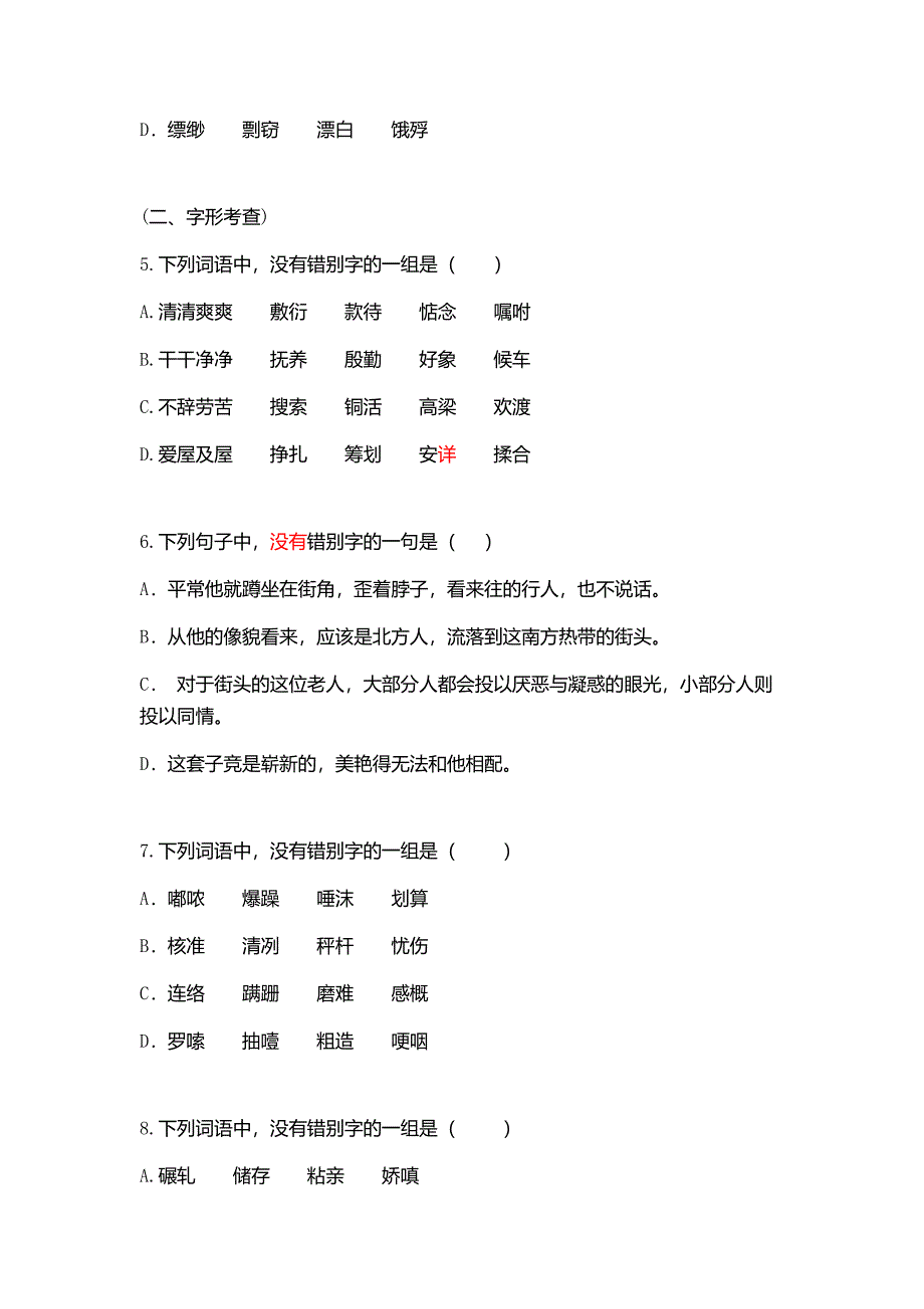 青岛酒店管理职业技术学院单招语文模拟试题及答案.doc_第2页