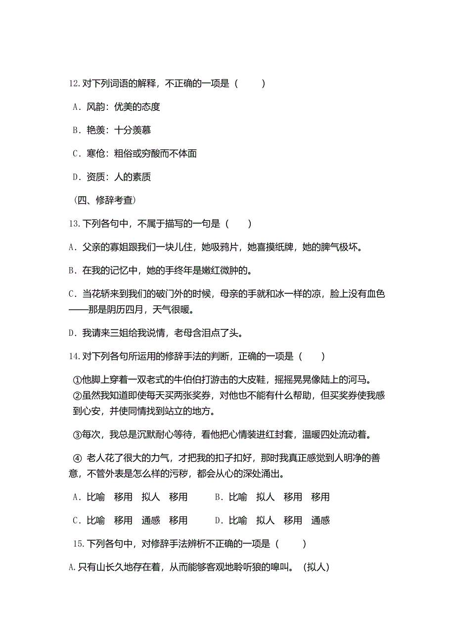 青岛酒店管理职业技术学院单招语文模拟试题及答案.doc_第4页