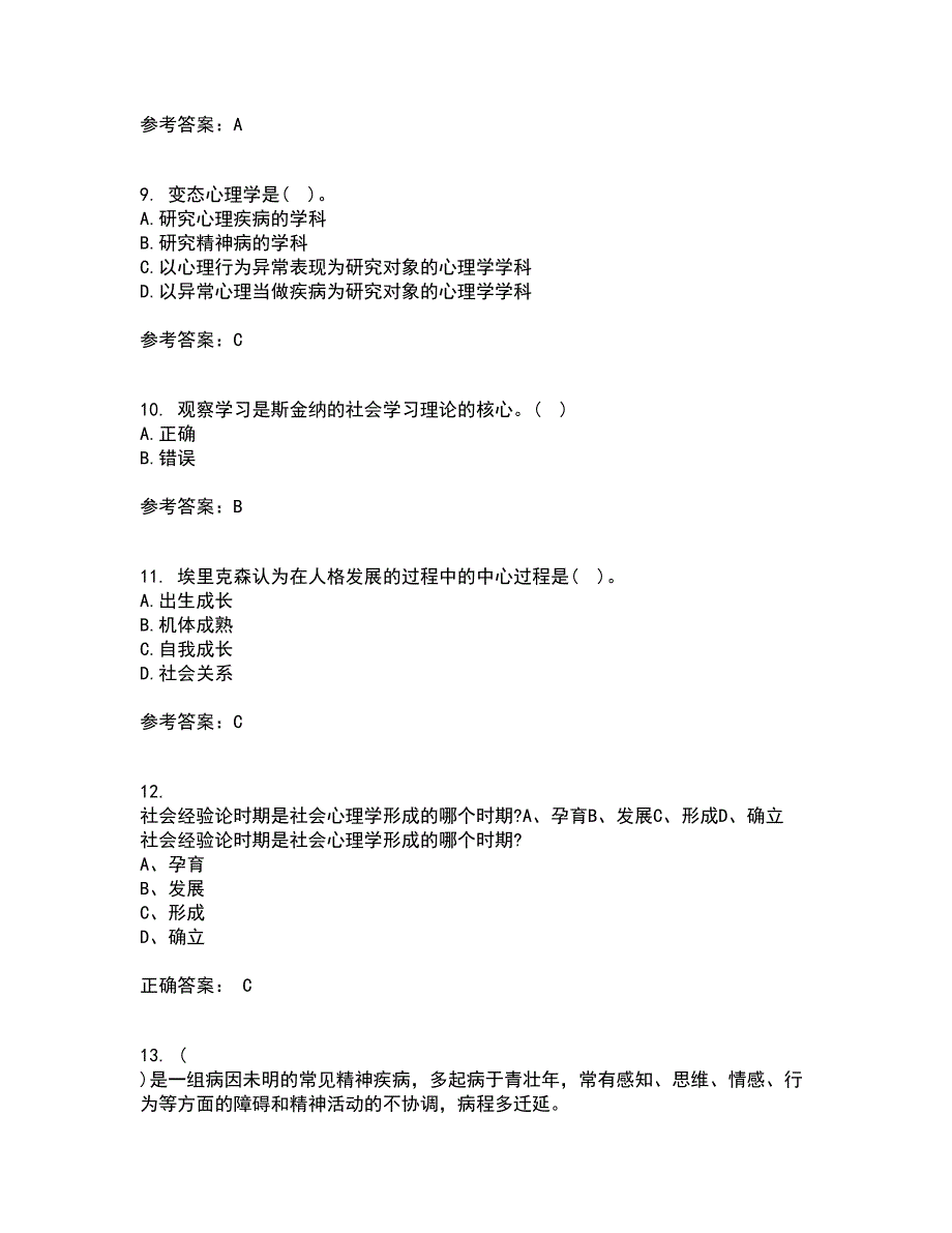 北京师范大学22春《人格心理学》离线作业二及答案参考51_第3页