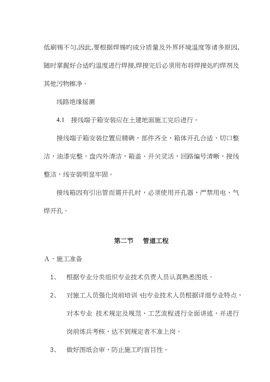 消防施工方案---水、电剖析_第3页