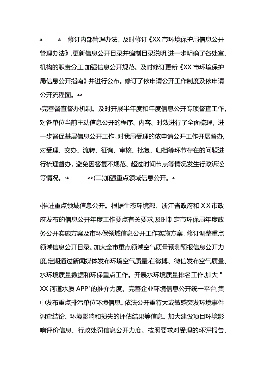 环境保护局政府信息公开工作总结_第2页