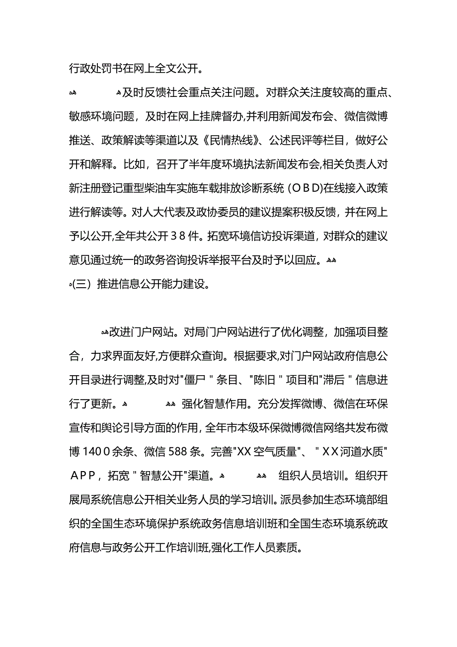 环境保护局政府信息公开工作总结_第3页