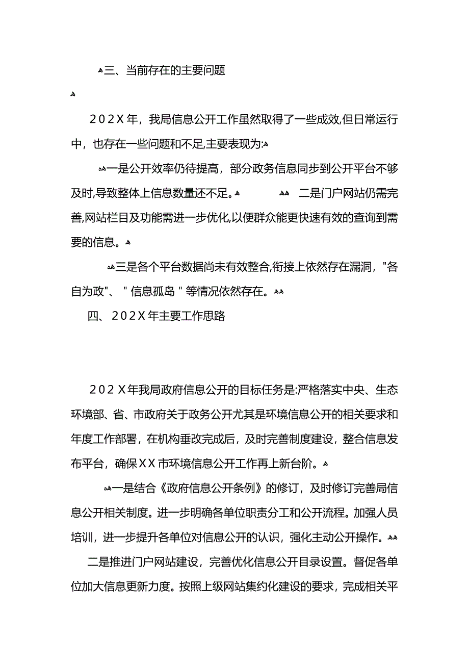 环境保护局政府信息公开工作总结_第4页