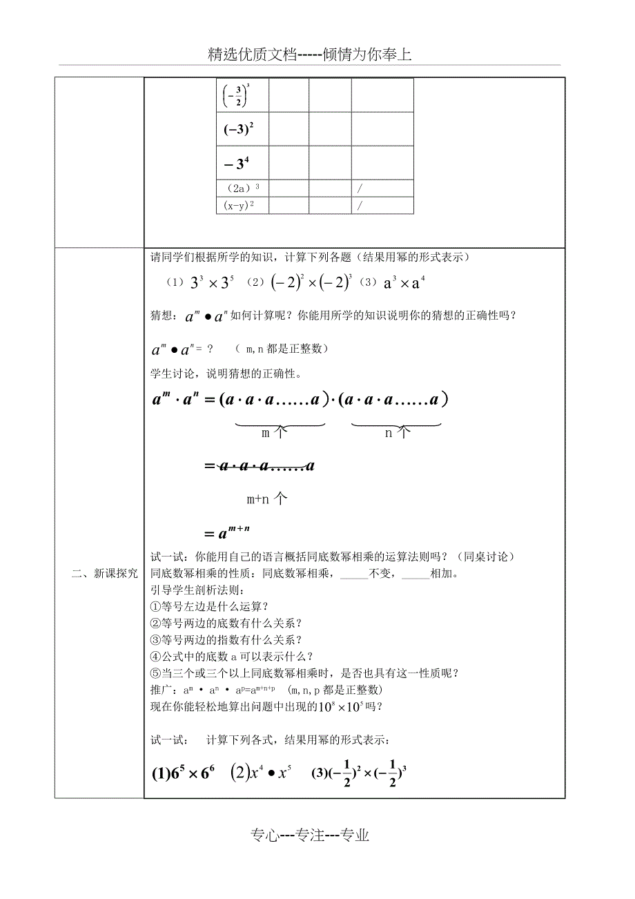同底数幂的乘法_第2页