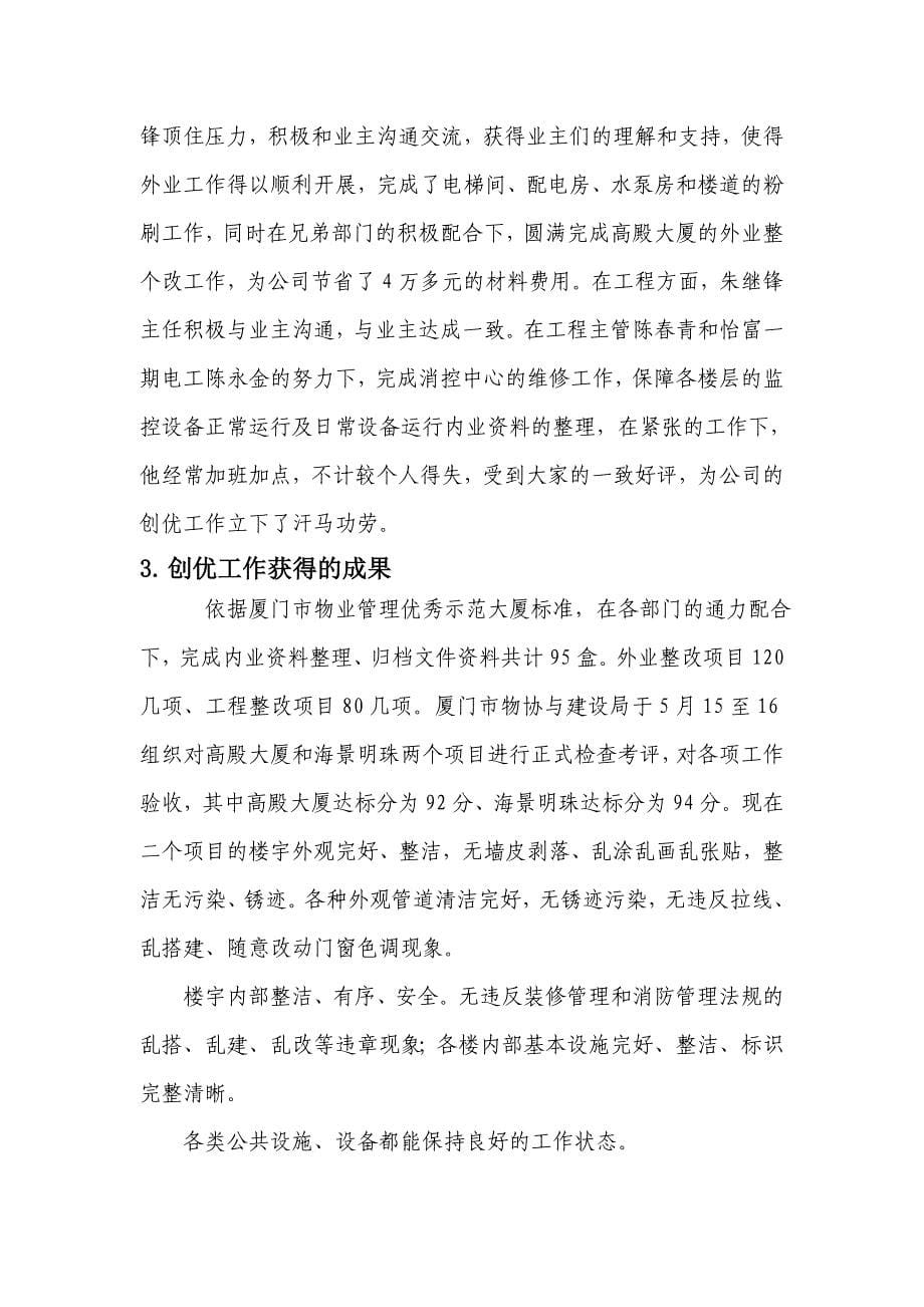 物业公司创优工作总结_第5页