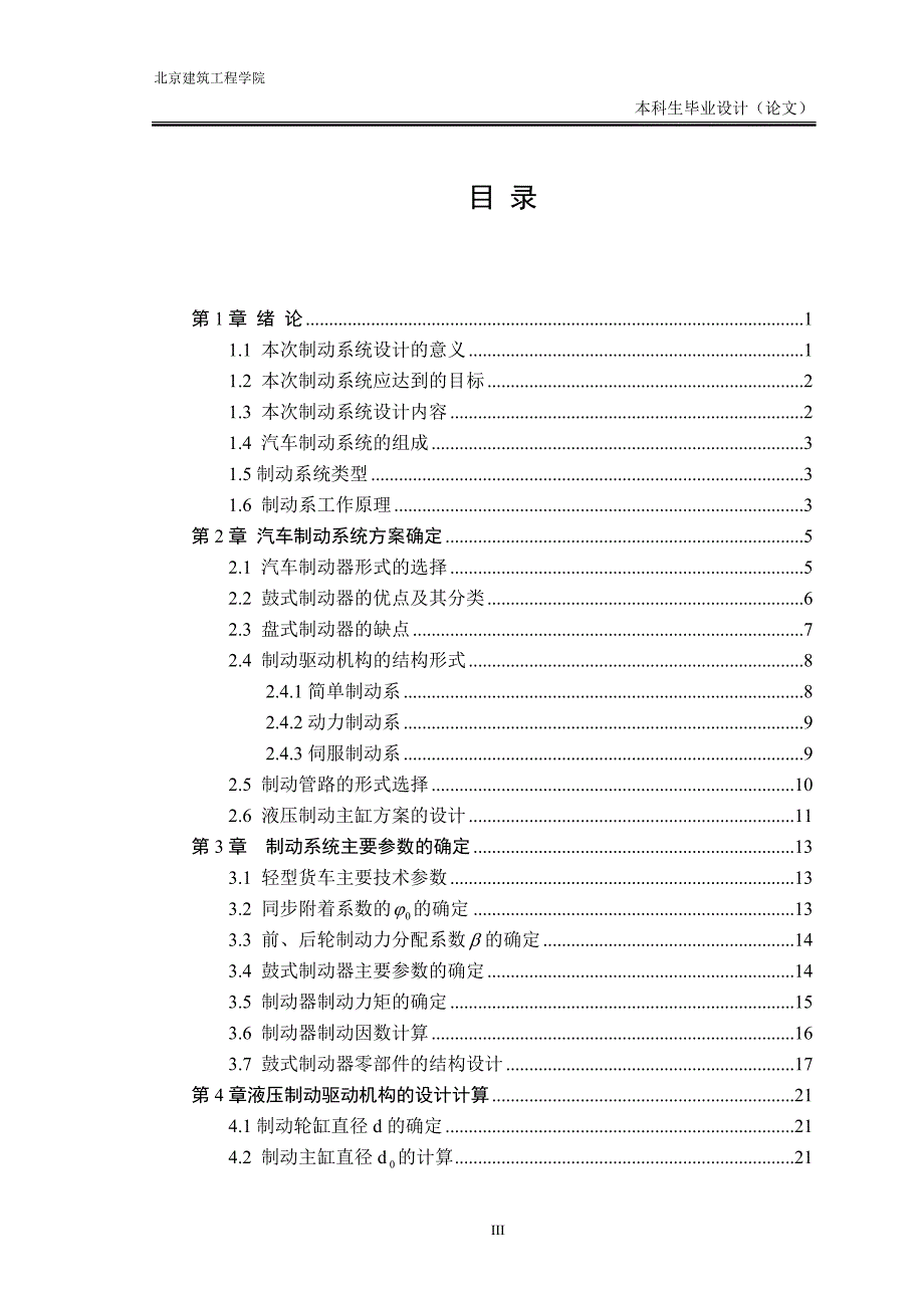 (毕业设计)福田轻型货车制动系统设计.doc_第3页