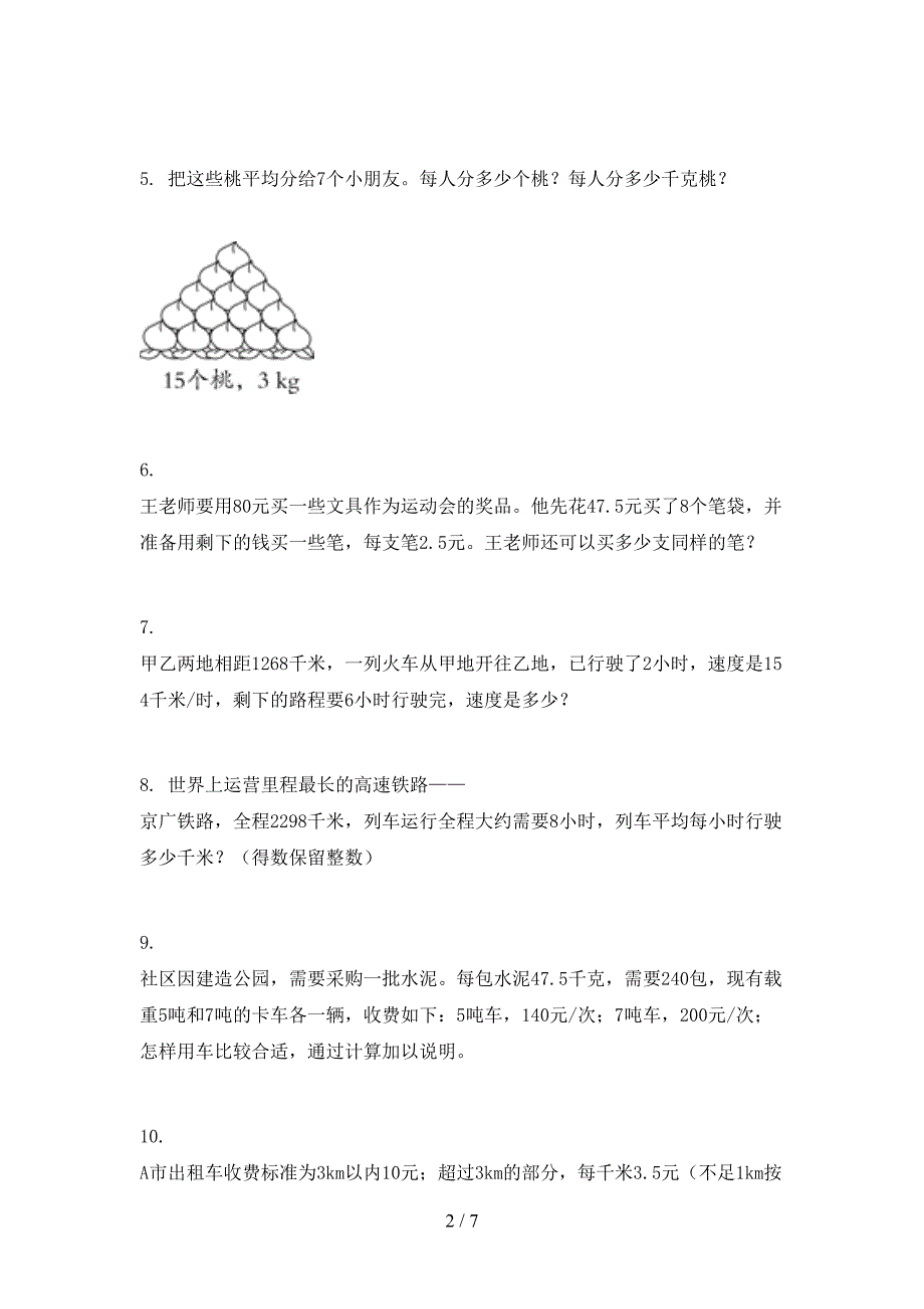 五年级数学上学期应用题知识点巩固练习_第2页