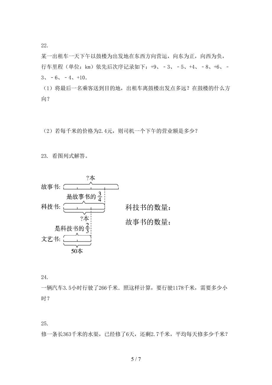 五年级数学上学期应用题知识点巩固练习_第5页