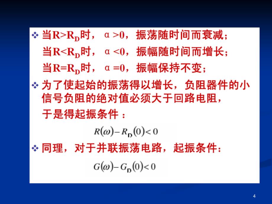 9微波半导体二极管负阻器件讲解课件_第4页