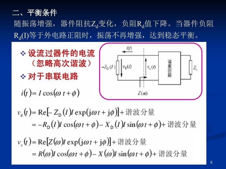 9微波半导体二极管负阻器件讲解课件_第5页