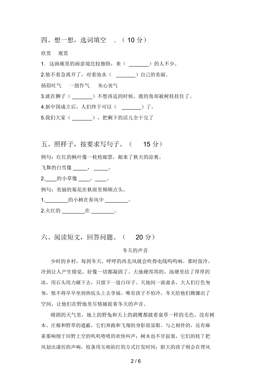 人教版三年级语文下册一单元阶段检测及答案_第2页