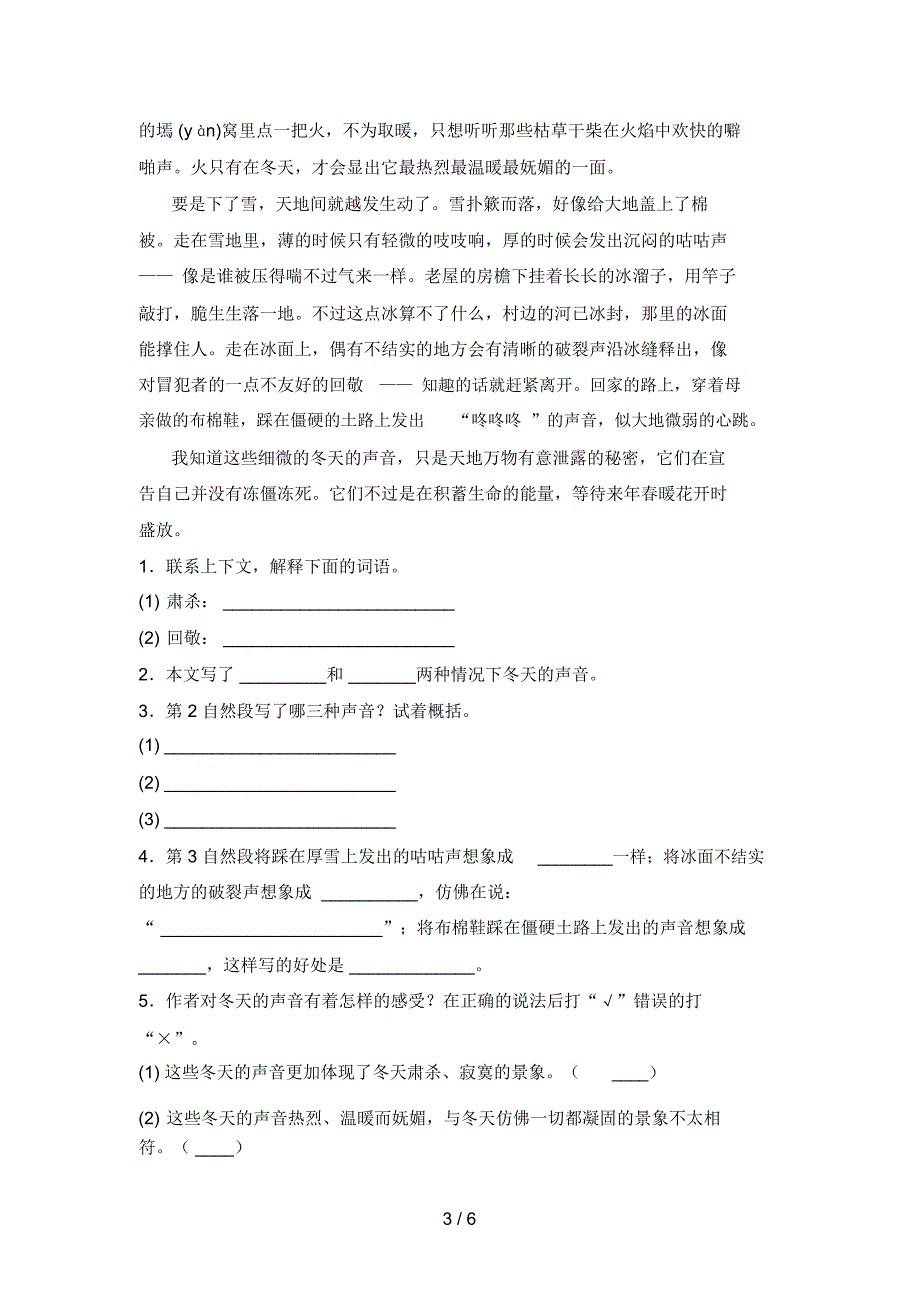 人教版三年级语文下册一单元阶段检测及答案_第3页