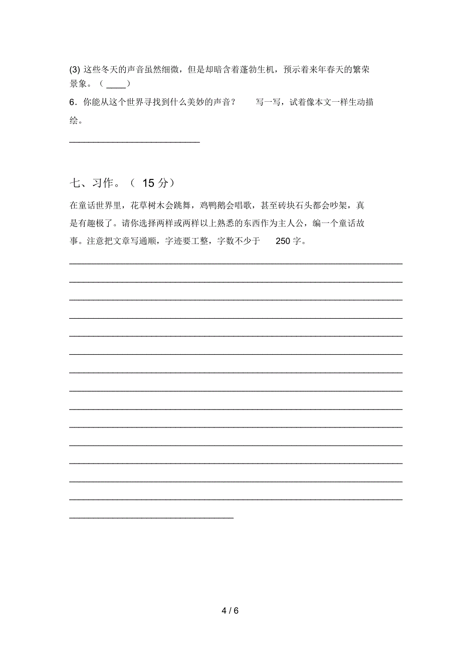 人教版三年级语文下册一单元阶段检测及答案_第4页