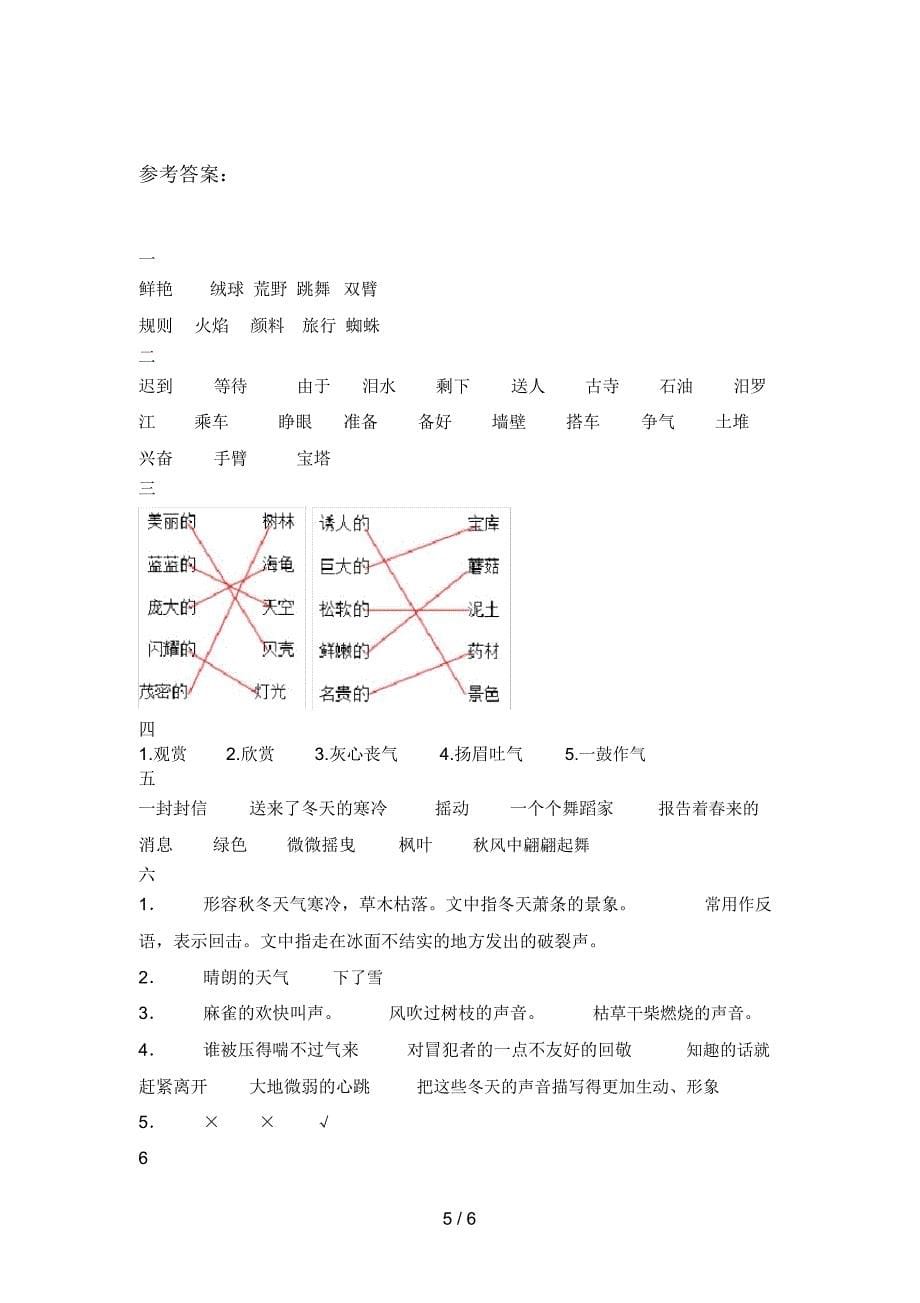 人教版三年级语文下册一单元阶段检测及答案_第5页