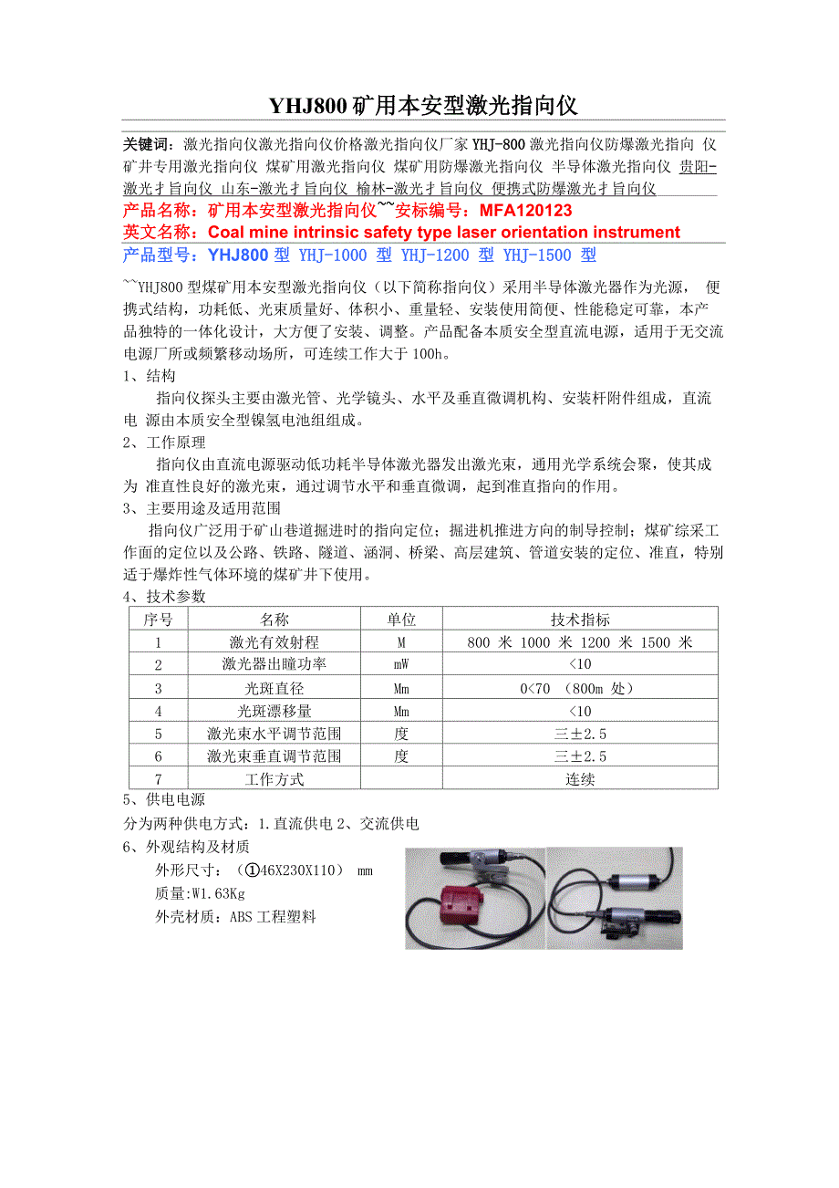 矿用本安型激光指向仪_第1页