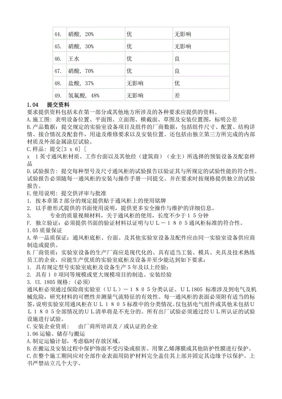 通风柜设计要求.doc_第4页