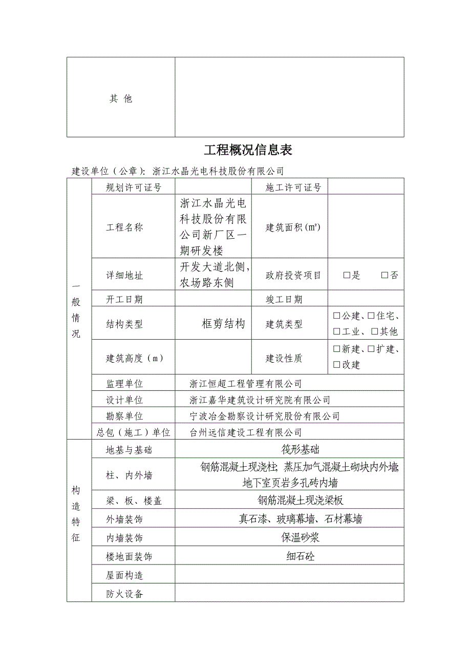 《工程概况信息表》_第2页