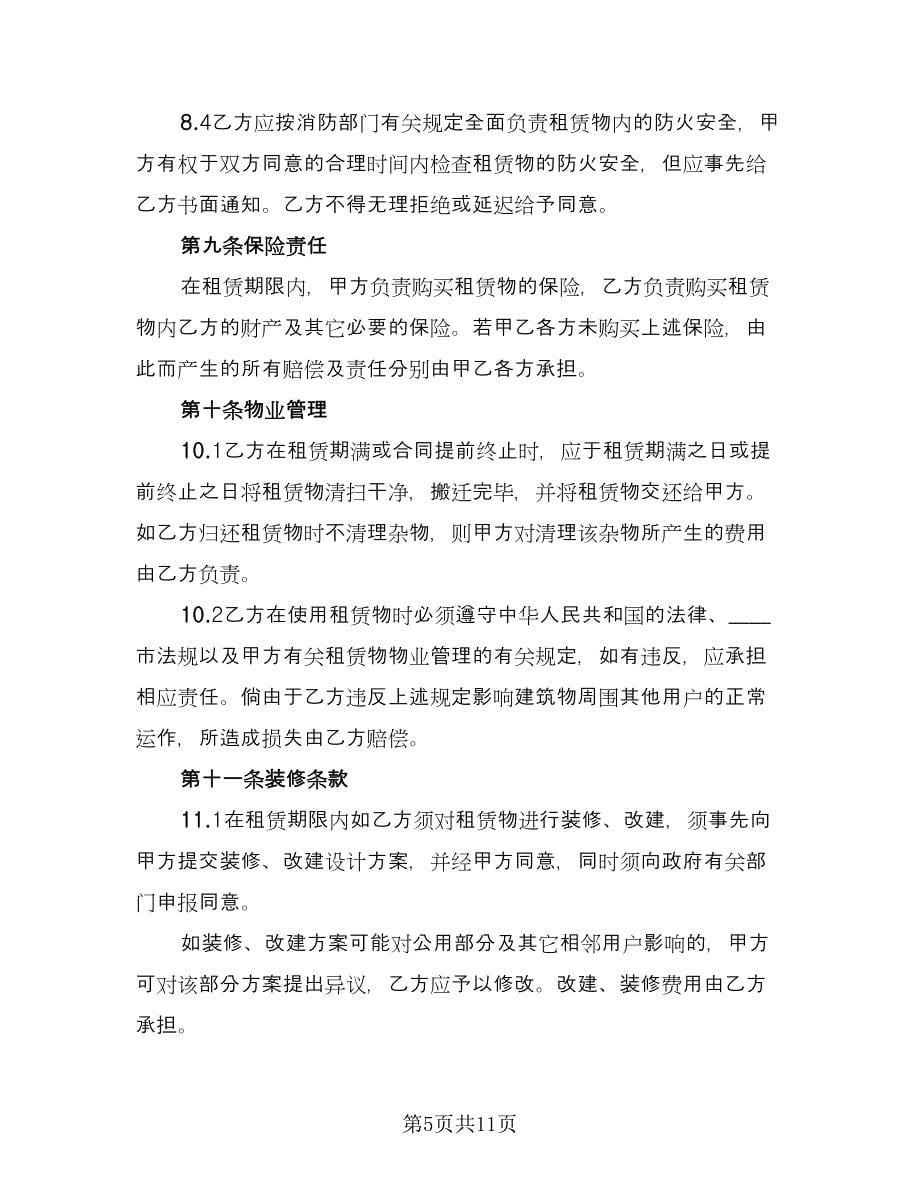 租赁服务协议常律师版（2篇）.doc_第5页