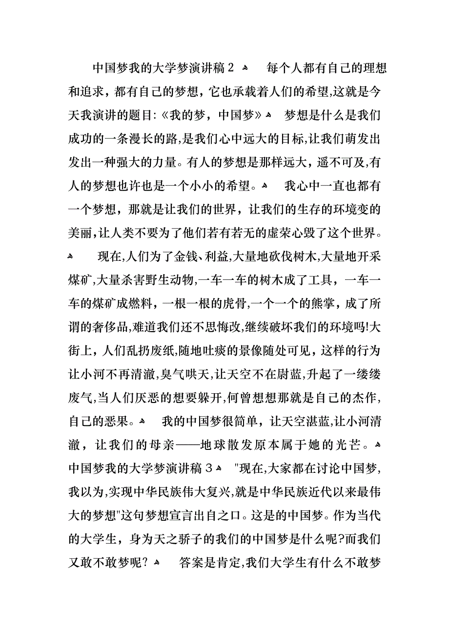 中国梦我的大学梦演讲稿9篇1_第2页